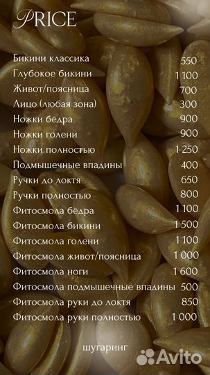 Шугаринг