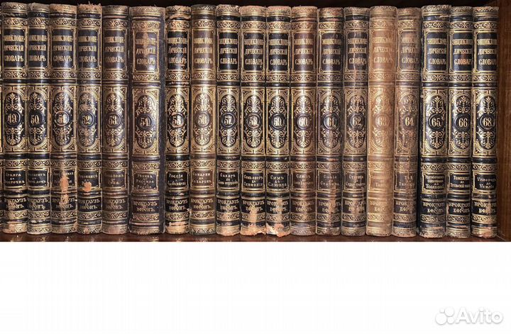 Энциклопедический словарь брокгауз и ефрон