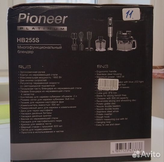 Блендер мультифункциональный Pioneer HB255S