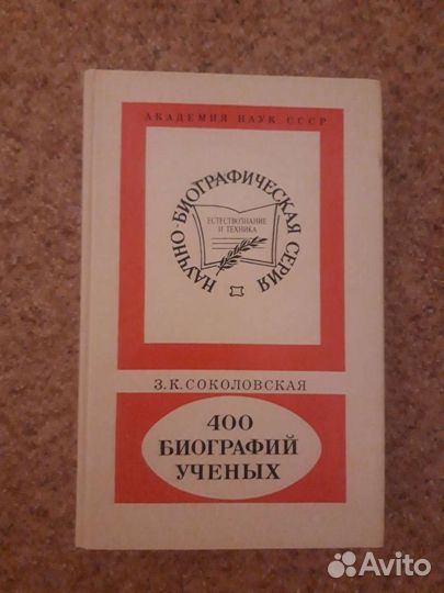 Баня,400 биографи учёных,Мебель,Акушерство,Чеки