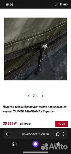Палатка для рыбалки