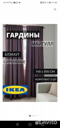 Новые шторы Майгул Икеа