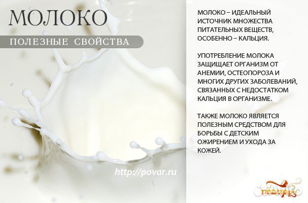 Домашнее молочко