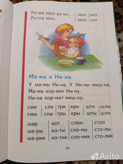 Букварь Н. С. Жукова