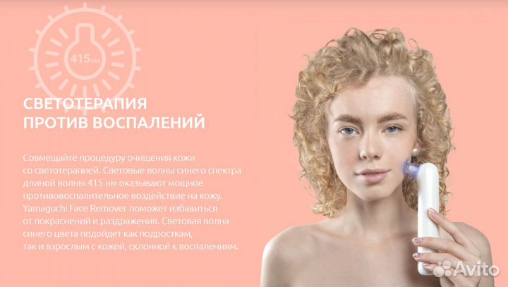 Прибор для вакуумной чистки и пилинга кожи лица