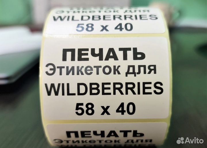 Печать этикеток wildberries ozon
