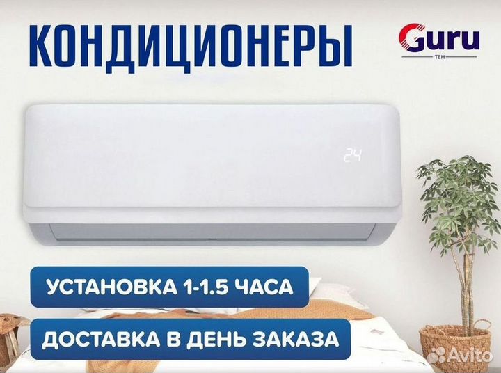 Кондиционер сплит в наличии
