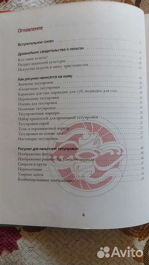 Книга о Тату