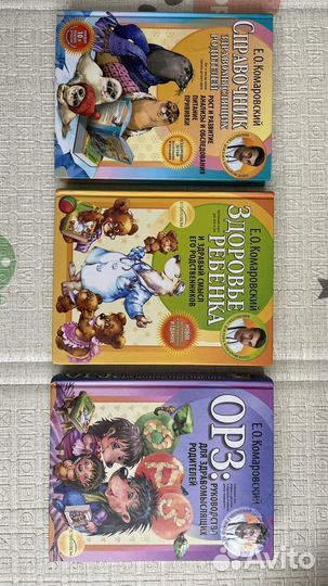 Книги Комаровского Е.О