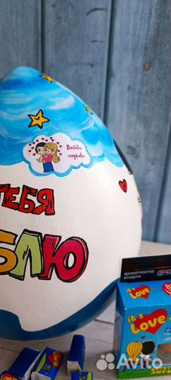 Большой киндер сюрприз Подарок яйцо love is