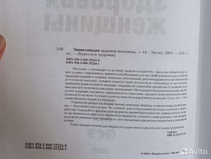 Энциклопедия Здоровья женщины