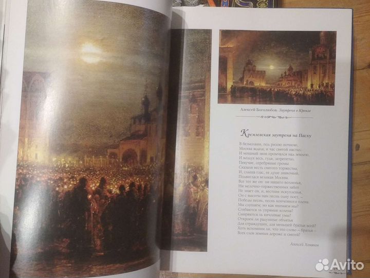 Книга Дорога к храму Великие полотна