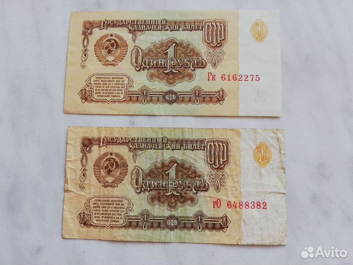 Купюры 1961 г