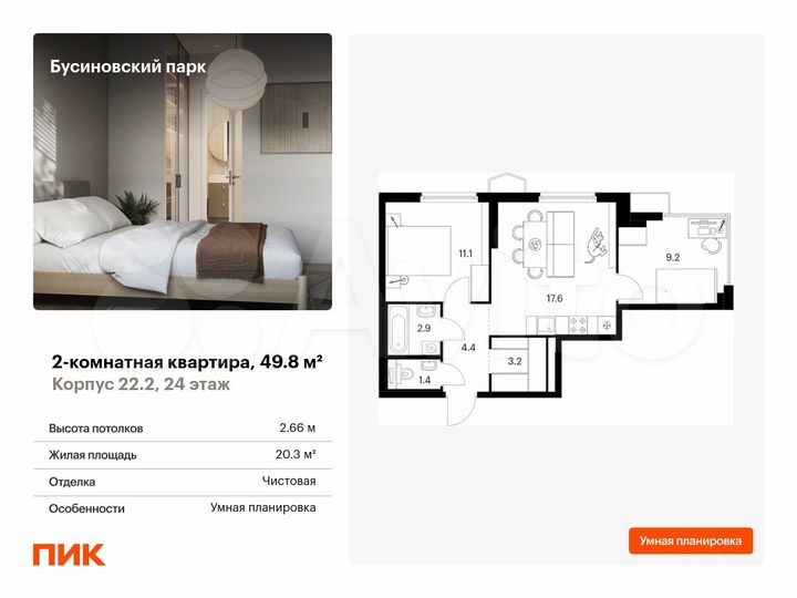2-к. квартира, 49,8 м², 24/24 эт.