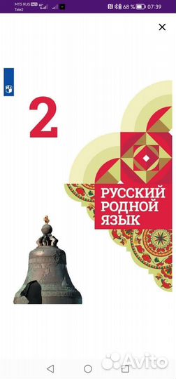 Продам учебник по Родному русскому языку 2 класс