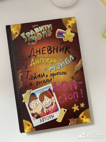 Дневник гравити фолз