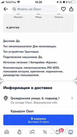 Металлоискатель
