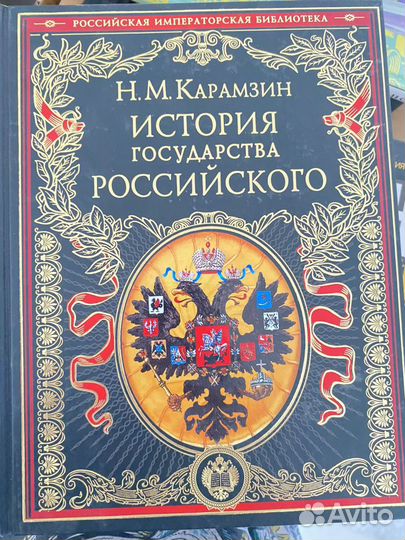 Книга история государства российского