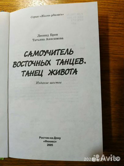 Самоучитель восточных танцев. Танец живота