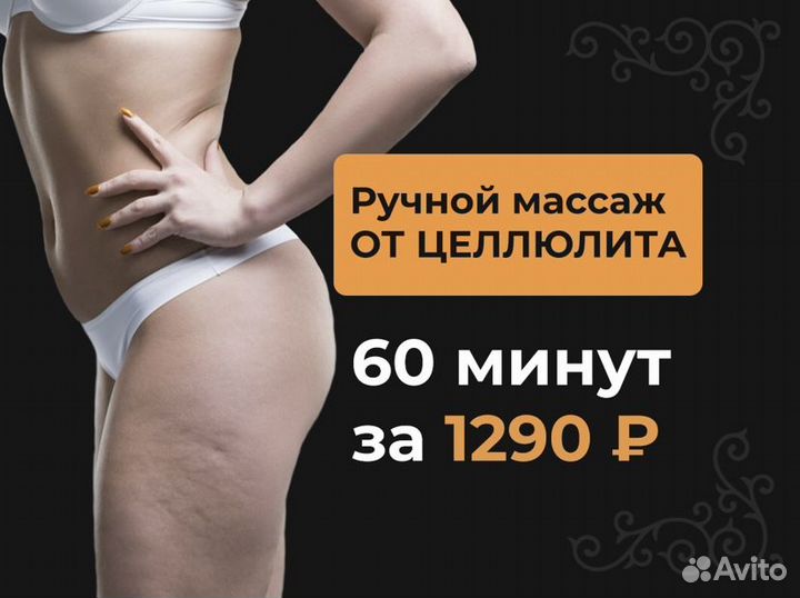 Антицеллюлитный массаж