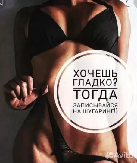 Депиляция