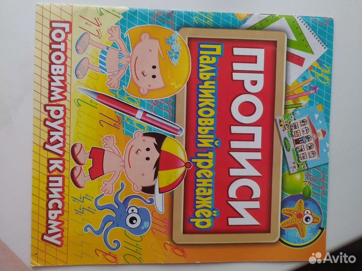 Прописи Пальчиковый тренажер