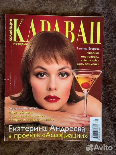 Журнал Караван историй мини 2006 - 2016