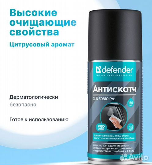 Очиститель пятен спрей defender CLN 30810 Pro