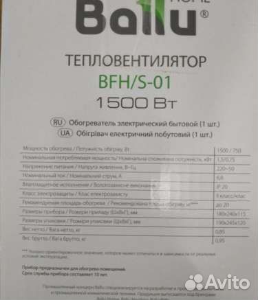 Тепловентилятор Ballu