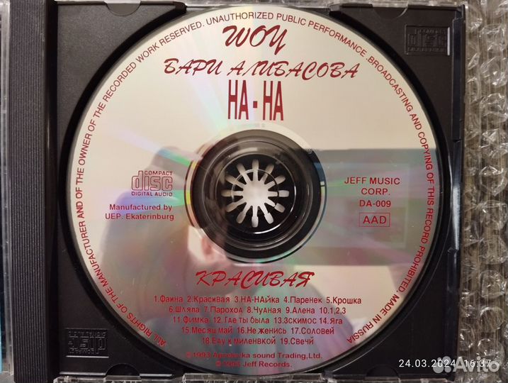 CD На-На 1993 