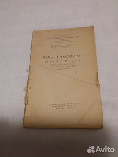 Речь прокурора по уголовному делу. Шифман М.Л