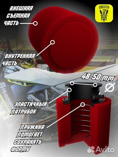 Нулевик/Фильтр красный прямой 48-50мм на питбайк