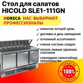 Стол для салатов hicold SLE1-111GN (1/3) с крышкой