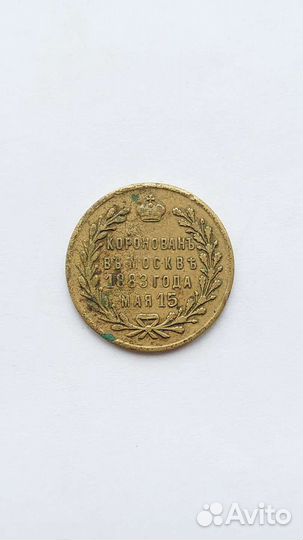 Жетон в память коронации Александра III