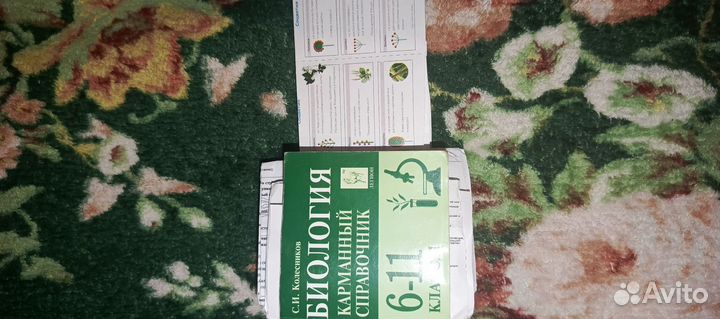 Справочники по биологии