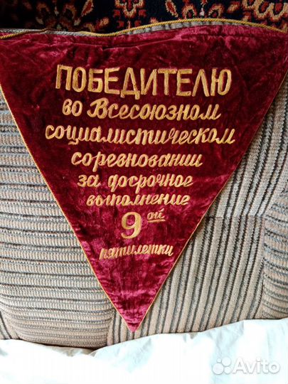 Вымпел соц.соревнования