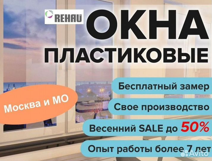 Окна пластиковые