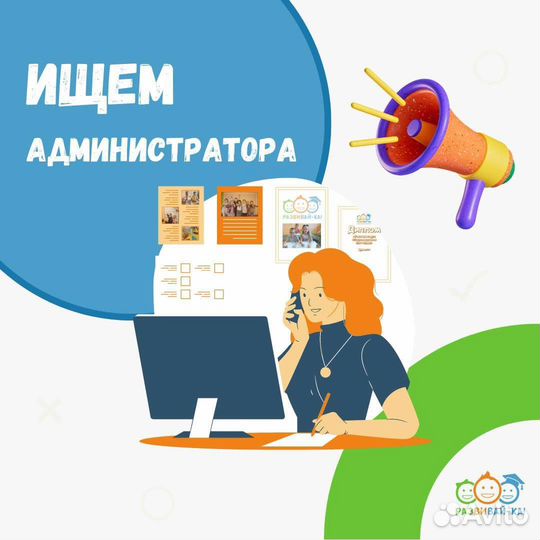 Администратор детского центра