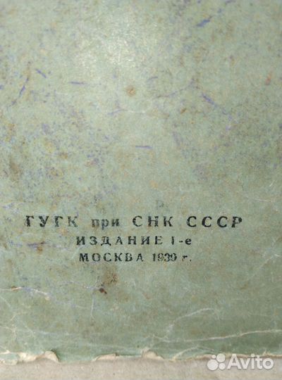 Книга.Географический атлас СССР, мира, 1939,1949г