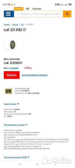 Диск сцепления bmw