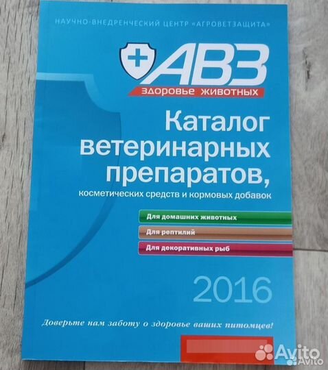 Каталог вет продукции