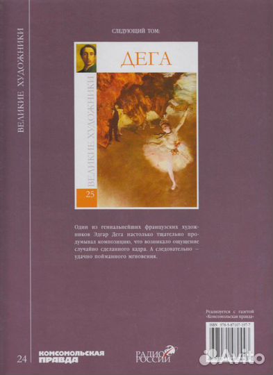 Франсиско Гойя живопись Испания художник книга