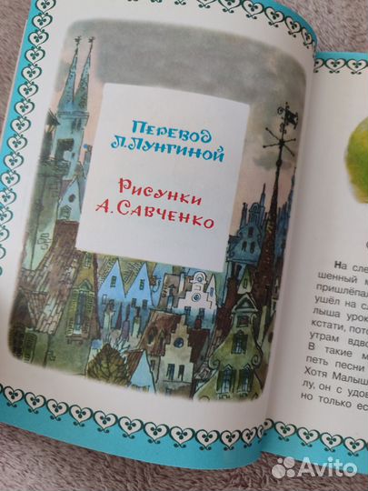 А. Линдгрен Карлсон