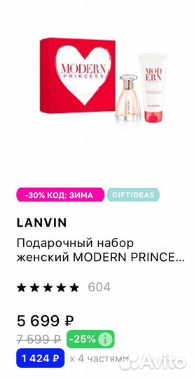 Lanvin Подарочный набор modern princess