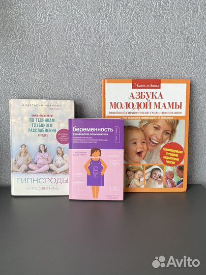 Книги: беременность, азбука мамы