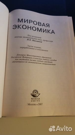 Учебник Мировая Экономика