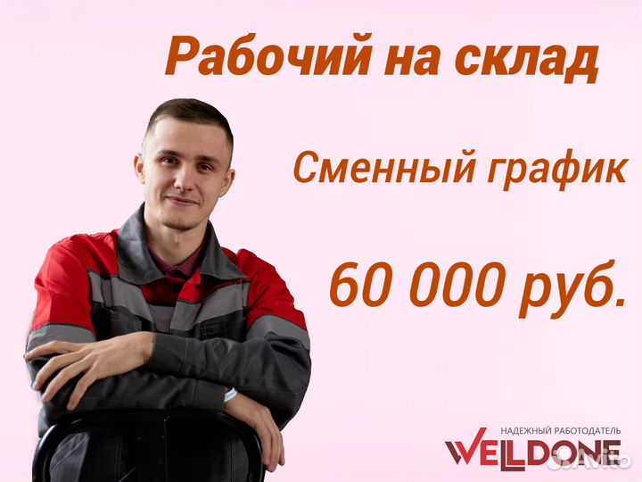 Рабочий на склад сменный график