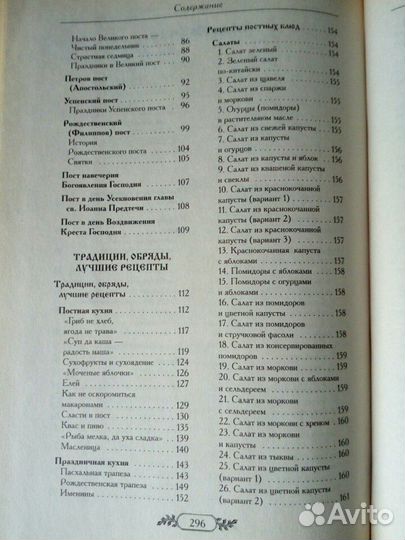 Пасха и пост. Традиции. Обряды. Лучшие рецепты