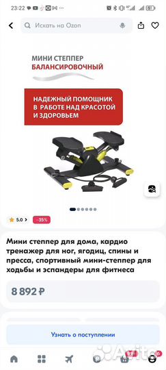 Тренажер степпер