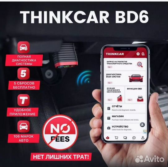 ThinkCar Thinkdiag BD6 OBD2 автомобильный сканер